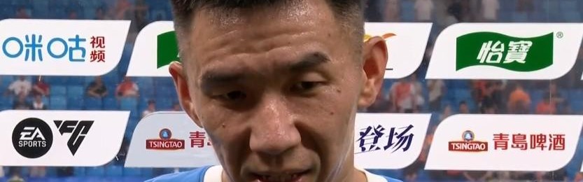 刘鑫瑜：我们顽强地扳平了比分，平局的结果还算满意